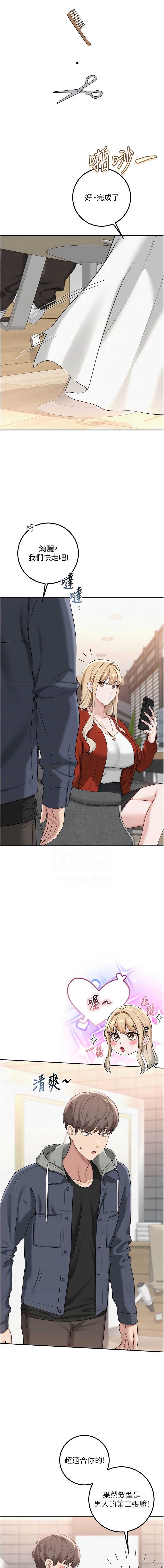 校园成人礼 第36话 第5页