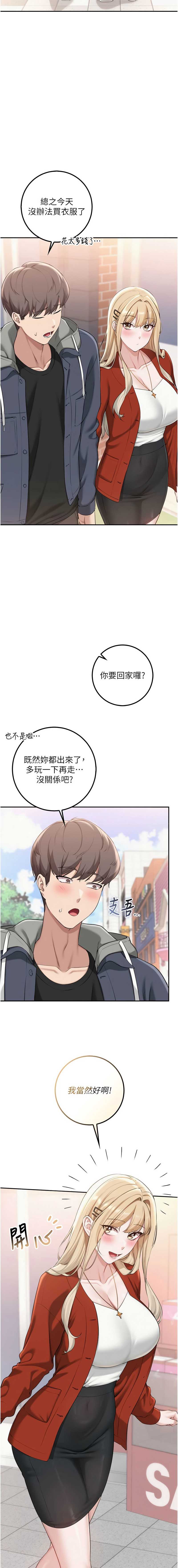 校园成人礼 第36话 第7页