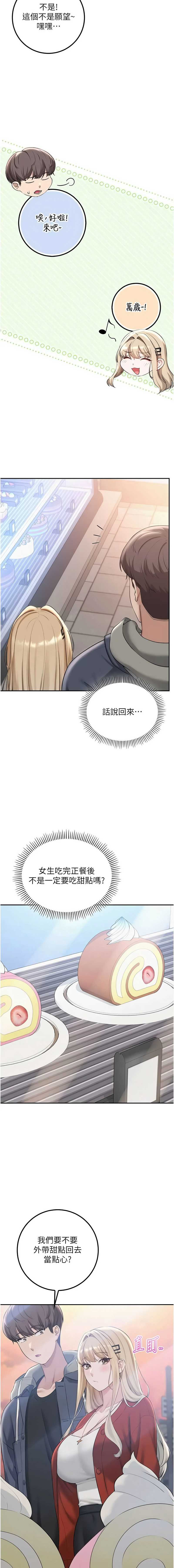 校园成人礼 第37话 第14页