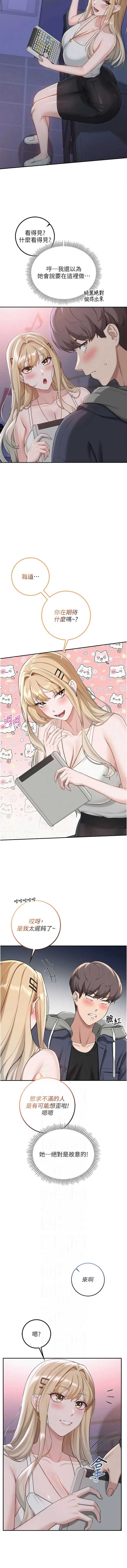 校园成人礼 第37话 第2页