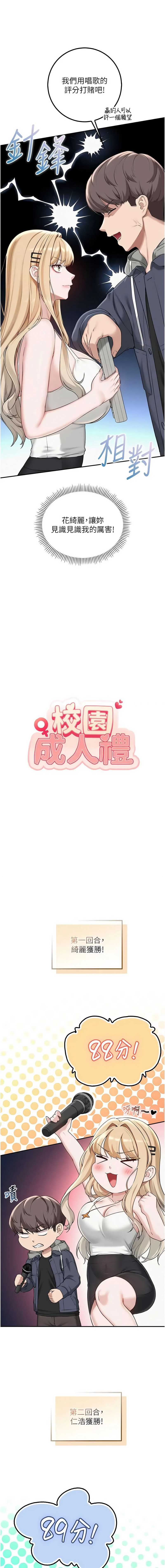 校园成人礼 第37话 第3页