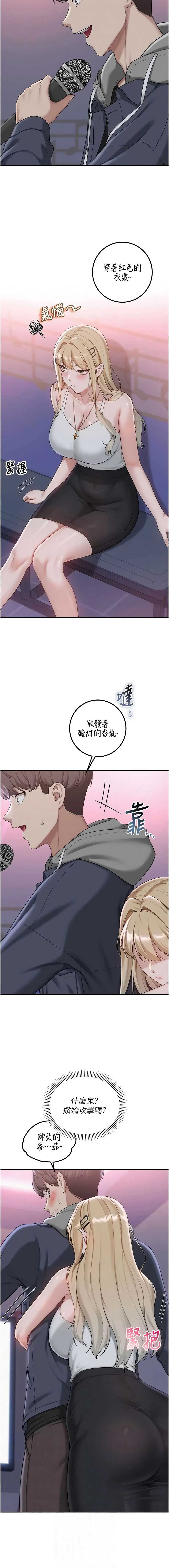 校园成人礼 第37话 第6页