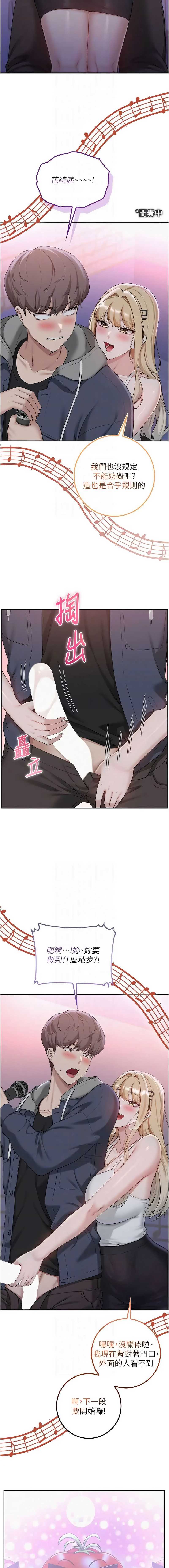 校园成人礼 第37话 第8页