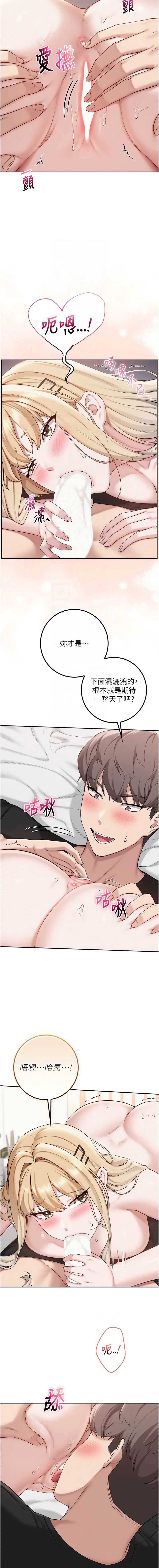 校园成人礼 第38话 第5页
