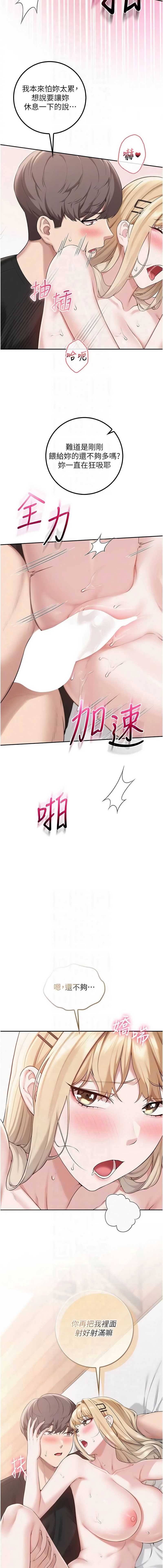 校园成人礼 第39话 第10页