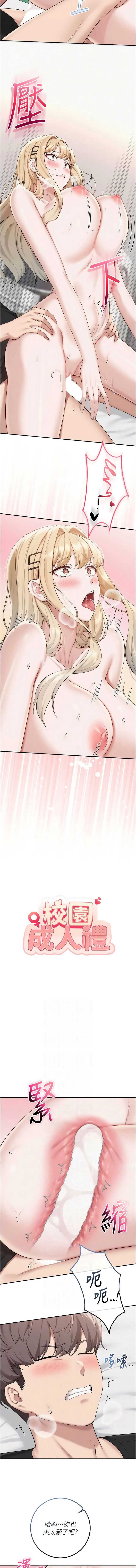 校园成人礼 第39话 第2页