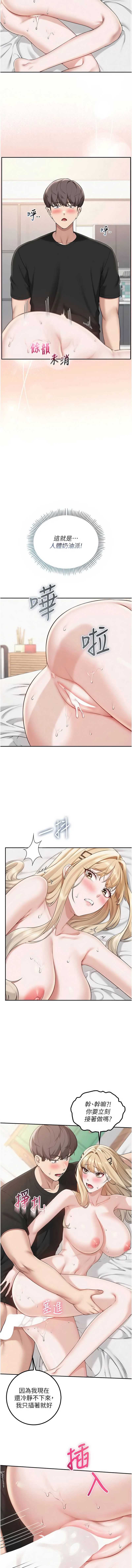 校园成人礼 第39话 第7页