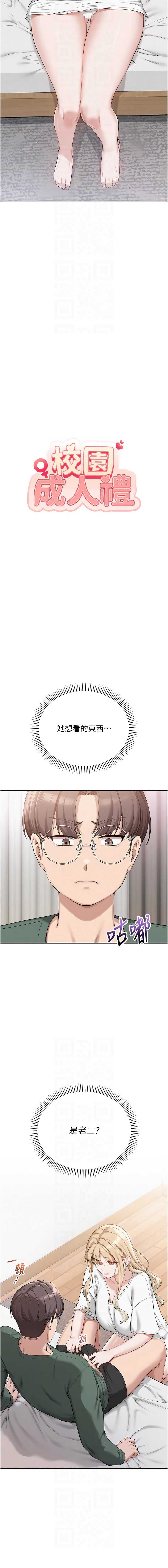 校园成人礼 第4话 第10页