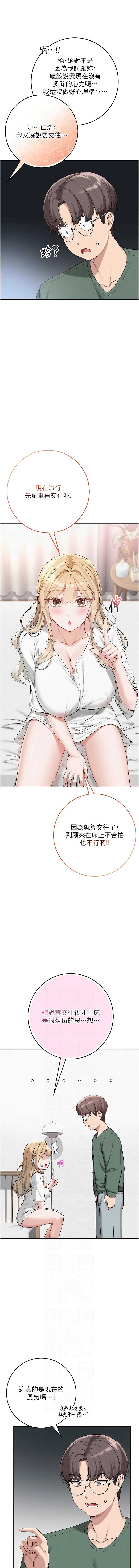 校园成人礼 第4话 第2页