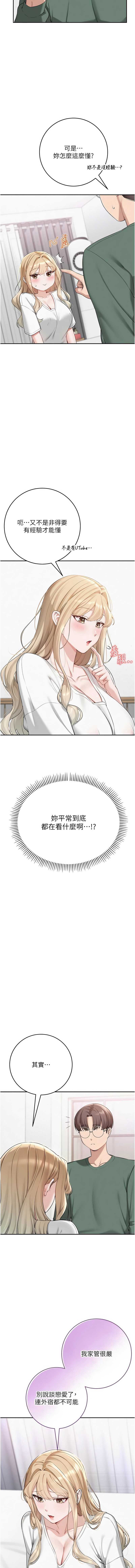 校园成人礼 第4话 第3页