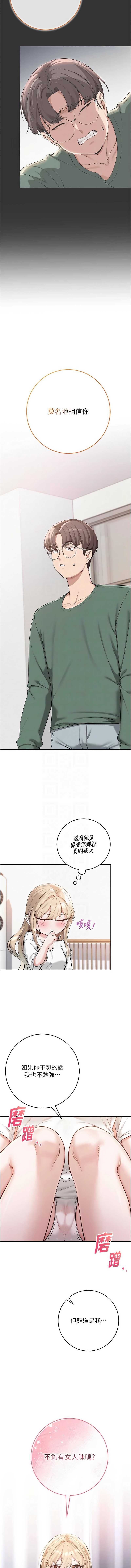 校园成人礼 第4话 第5页