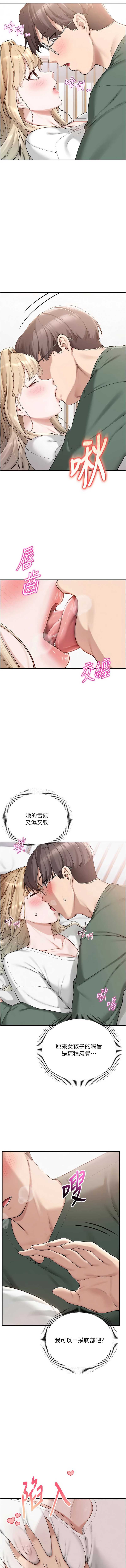 校园成人礼 第4话 第7页