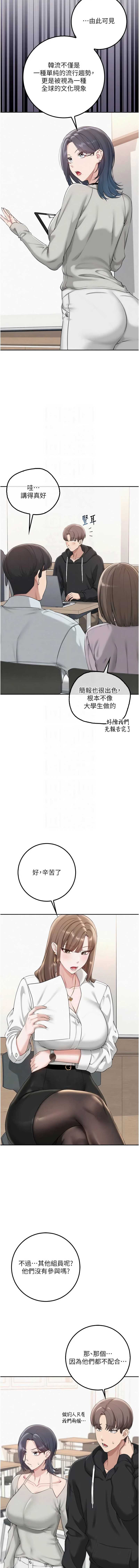校园成人礼 第40话 第11页