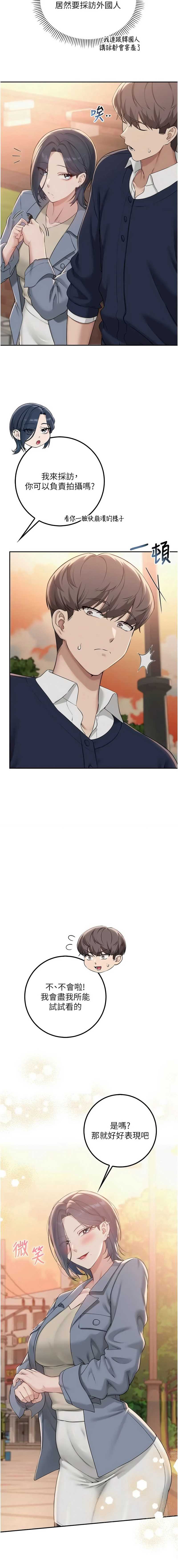 校园成人礼 第40话 第14页