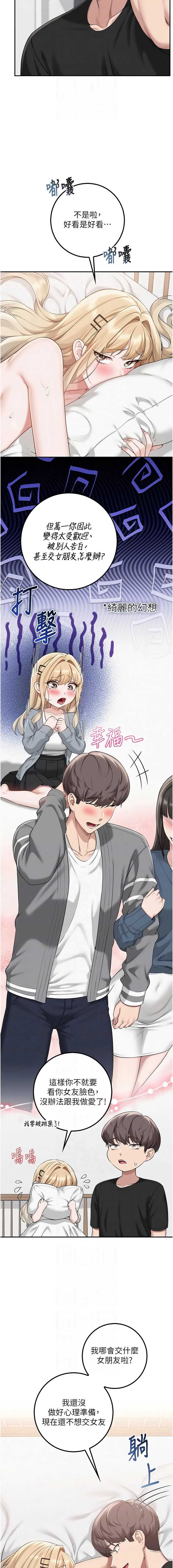校园成人礼 第40话 第8页