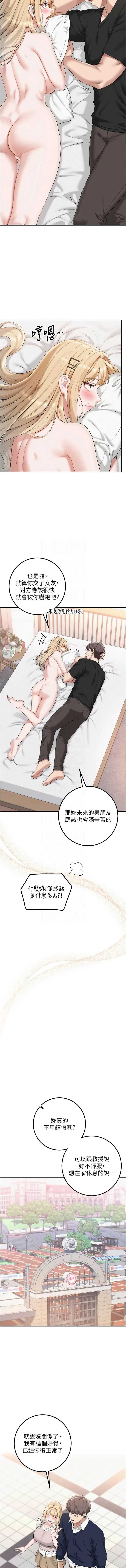 校园成人礼 第40话 第9页