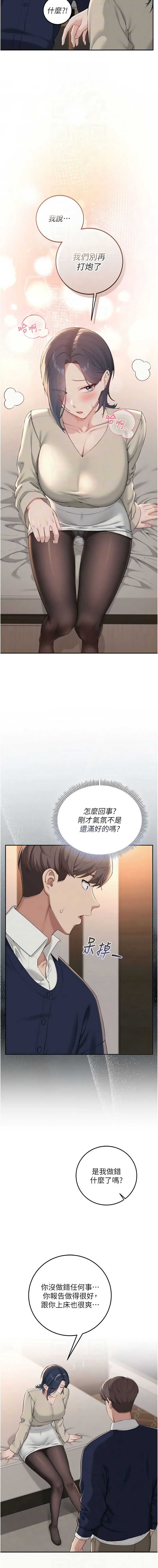 校园成人礼 第41话 第10页