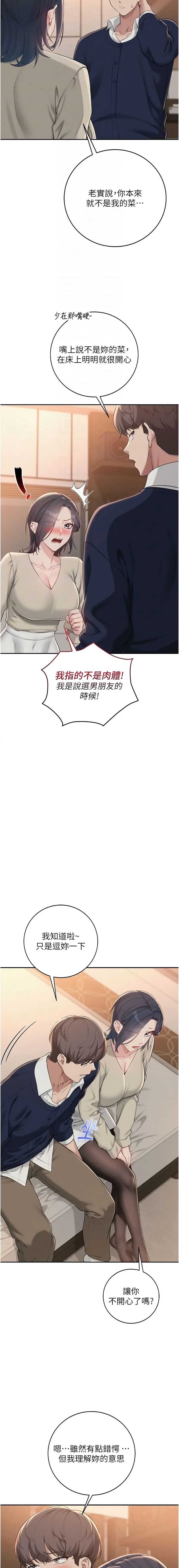 校园成人礼 第41话 第12页