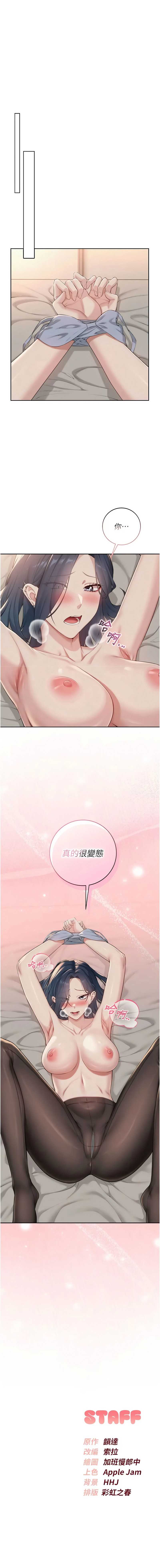 校园成人礼 第41话 第14页