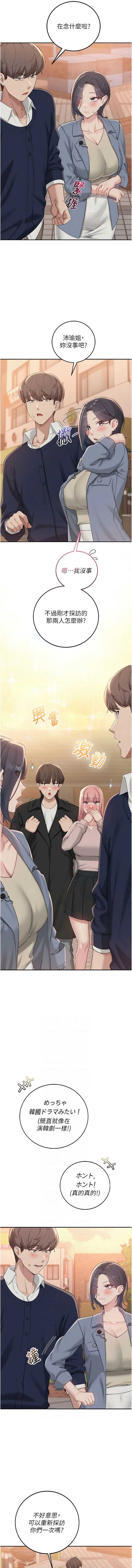 校园成人礼 第41话 第2页