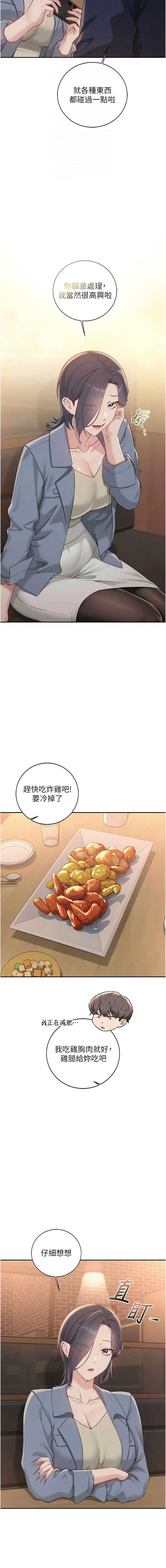 校园成人礼 第41话 第4页