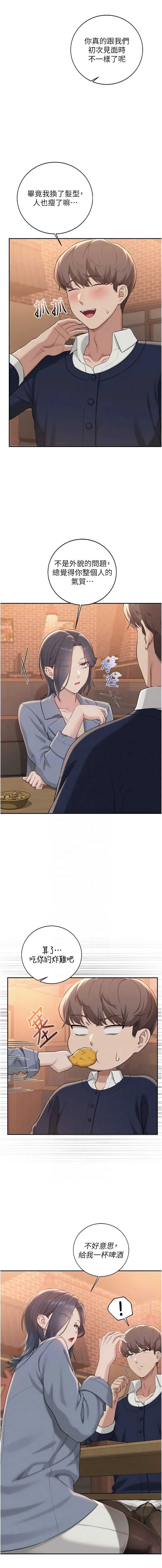 校园成人礼 第41话 第5页