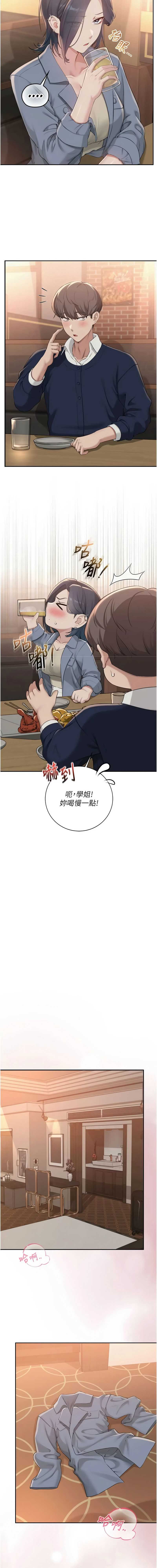 校园成人礼 第41话 第7页
