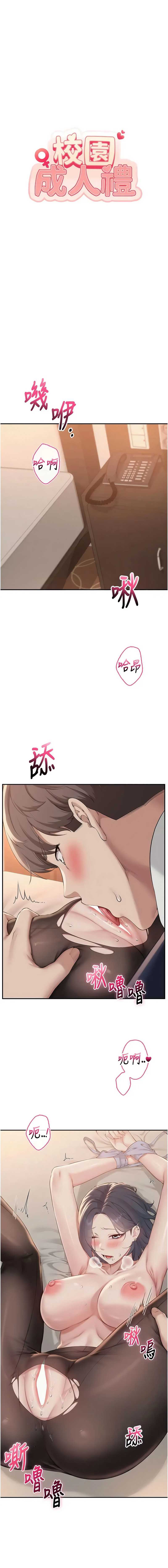 校园成人礼 第42话 第4页