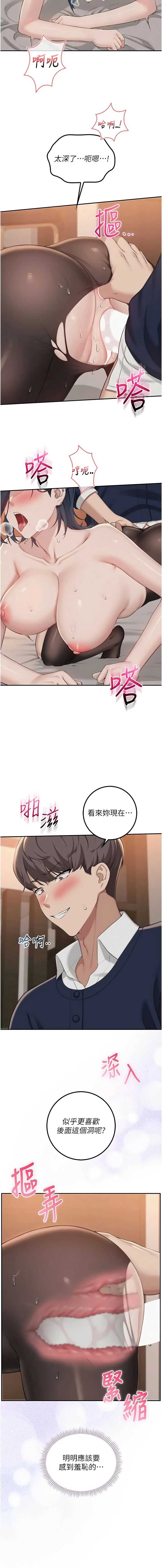 校园成人礼 第43话 第8页