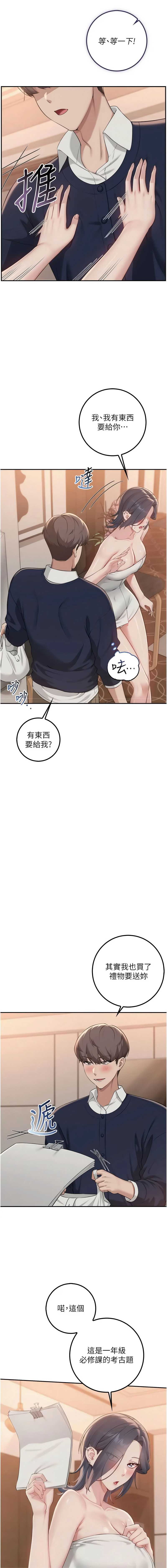 校园成人礼 第44话 第10页