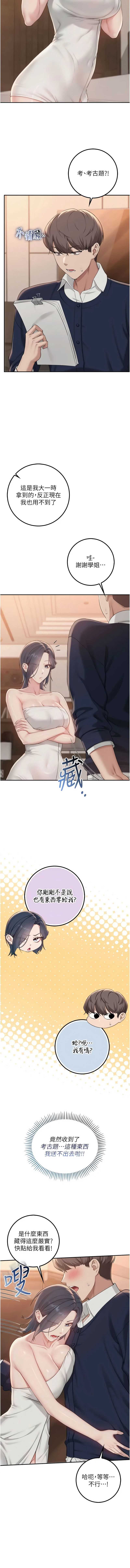 校园成人礼 第44话 第11页
