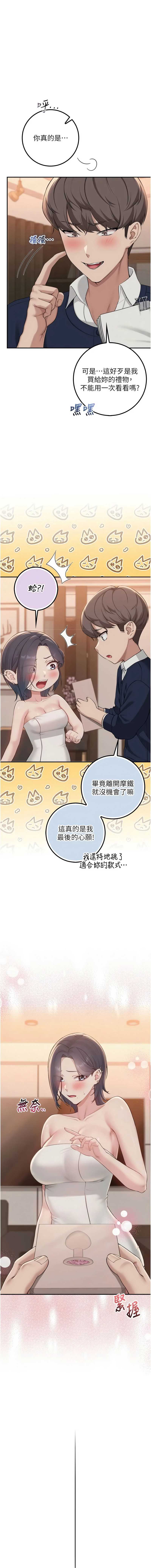 校园成人礼 第44话 第13页