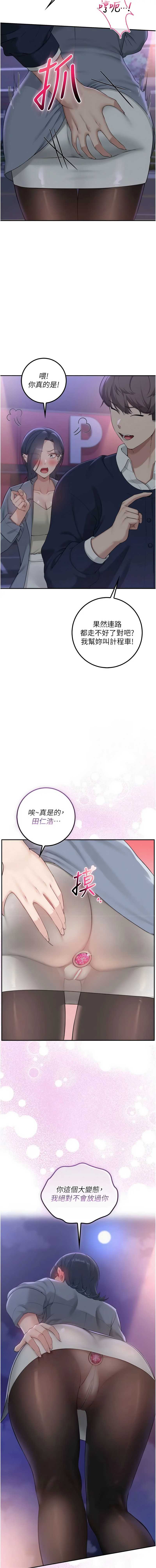 校园成人礼 第44话 第15页