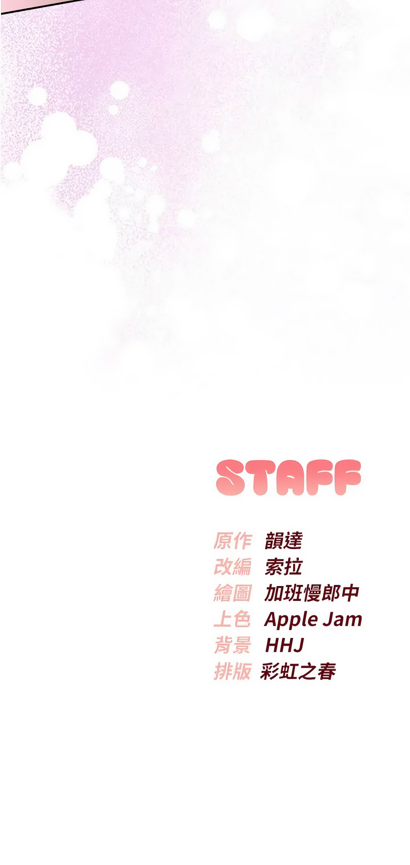 校园成人礼 第44话 第16页