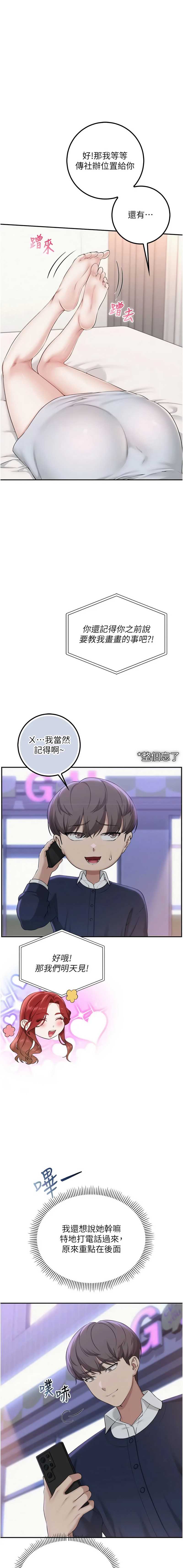 校园成人礼 第44话 第6页