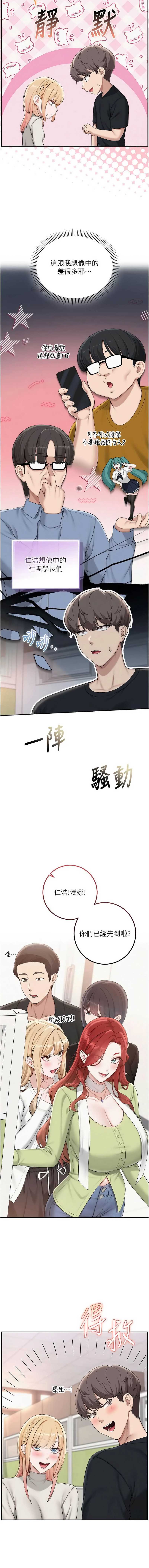 校园成人礼 第45话 第10页