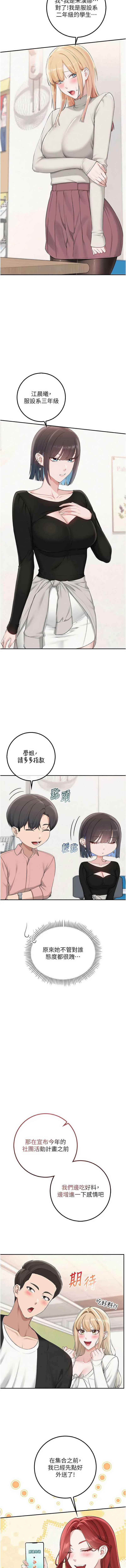 校园成人礼 第45话 第12页