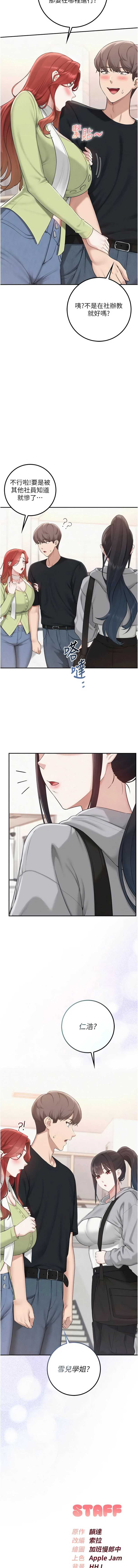 校园成人礼 第45话 第14页