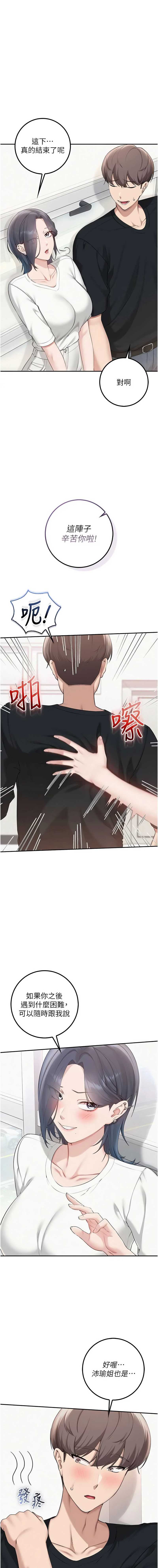 校园成人礼 第45话 第2页
