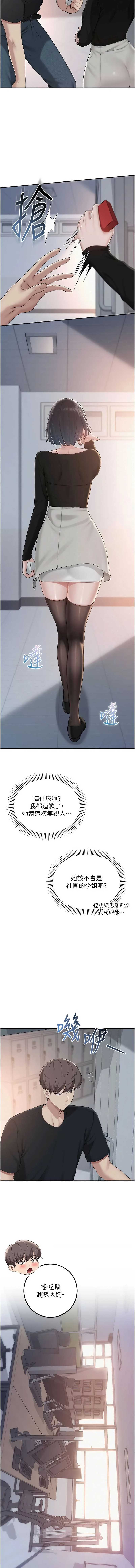 校园成人礼 第45话 第7页