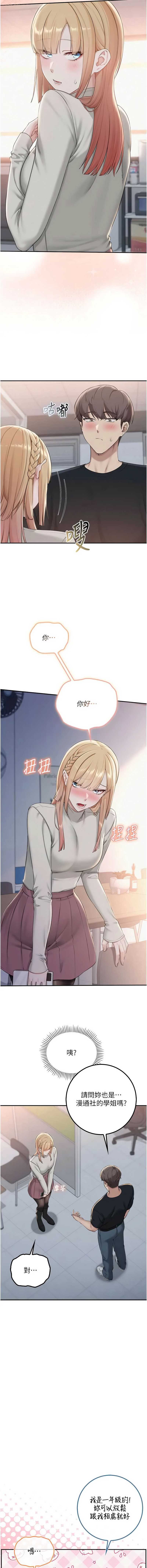 校园成人礼 第45话 第9页