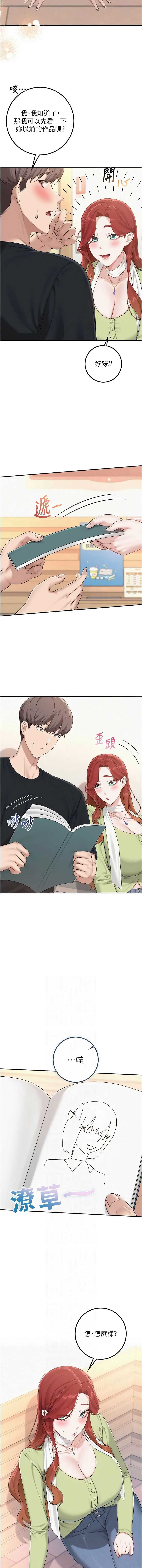 校园成人礼 第46话 第13页