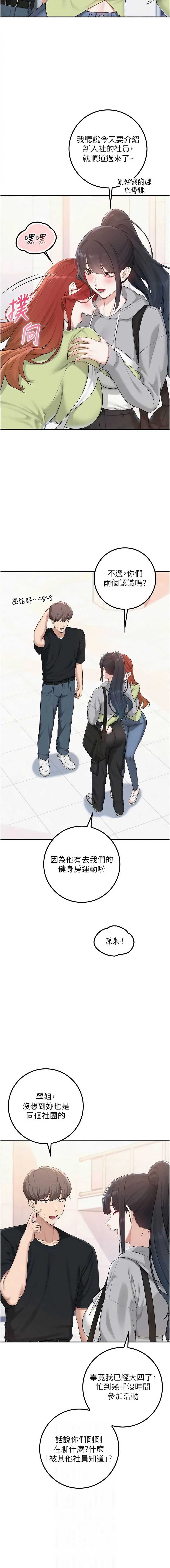 校园成人礼 第46话 第2页