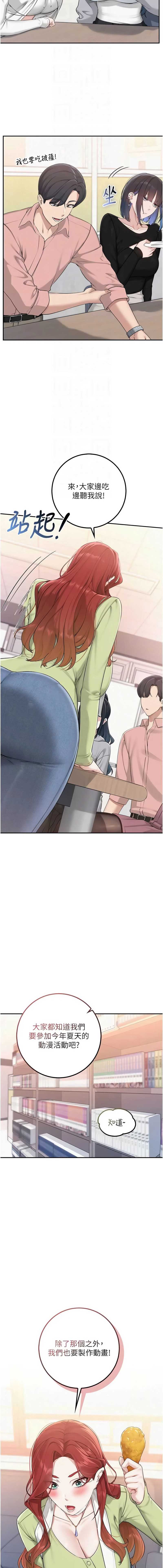 校园成人礼 第46话 第4页
