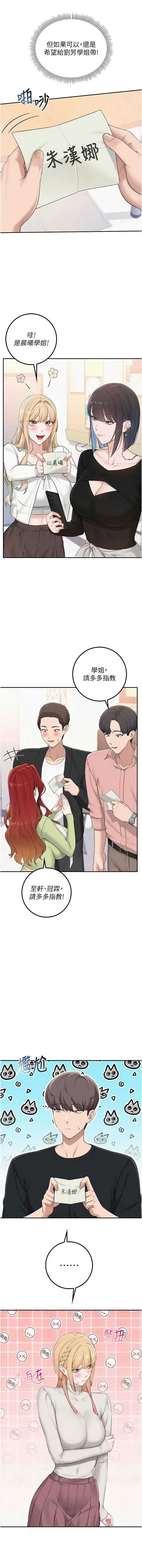 校园成人礼 第46话 第8页