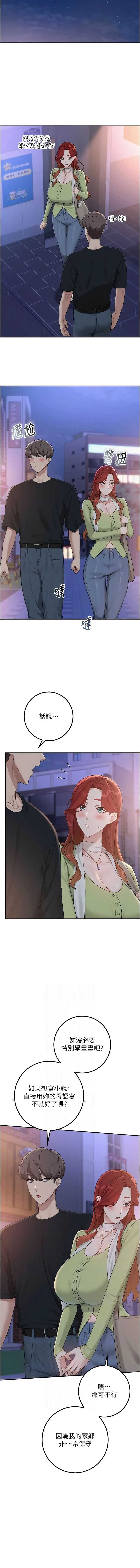 校园成人礼 第47话 第10页