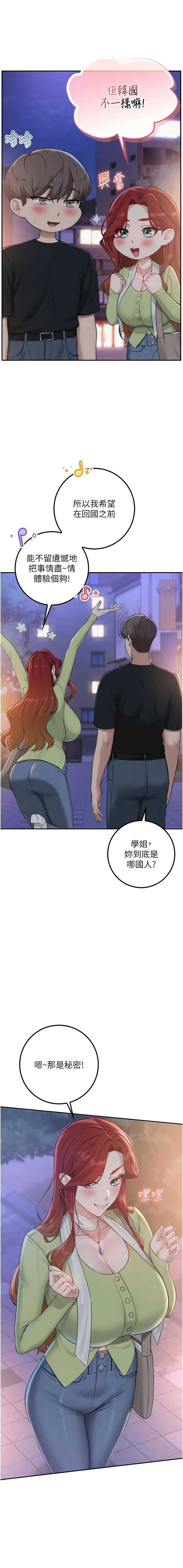 校园成人礼 第47话 第11页
