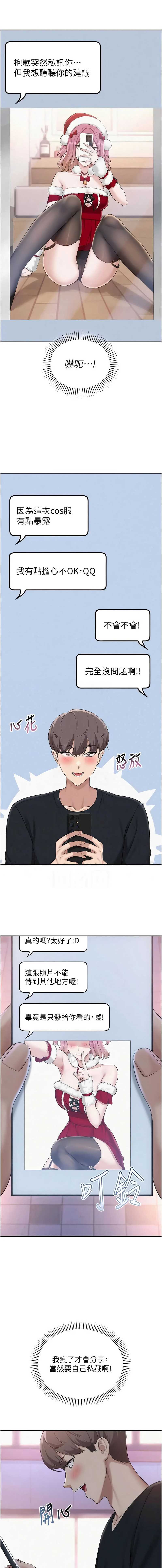 校园成人礼 第47话 第13页