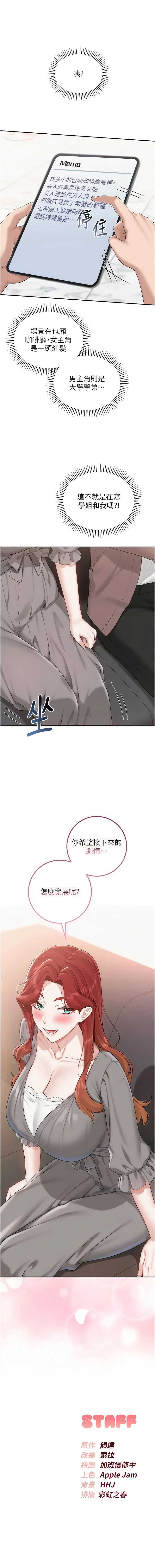 校园成人礼 第47话 第17页