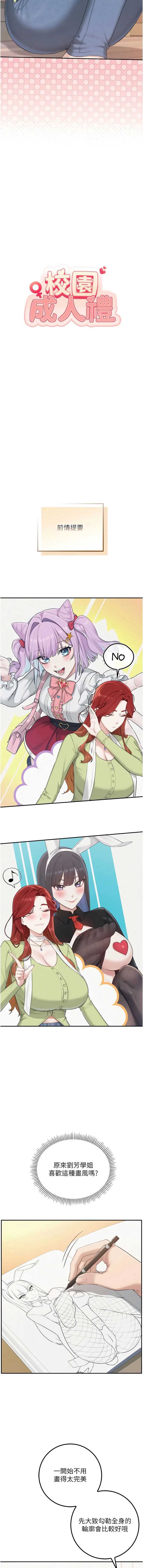 校园成人礼 第47话 第2页